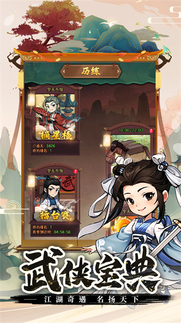 剑侠向前冲截图2