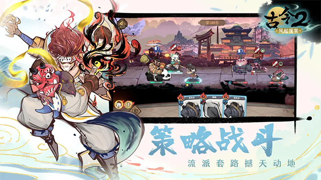 古今2风起蓬莱截图2