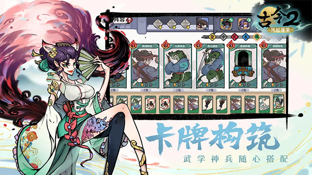 古今2风起蓬莱截图3