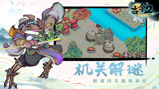 古今2风起蓬莱截图4