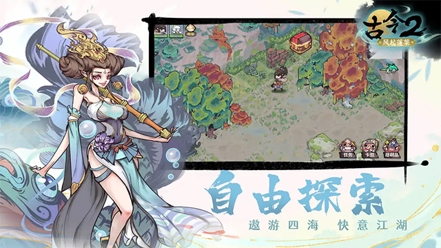 古今2风起蓬莱截图5