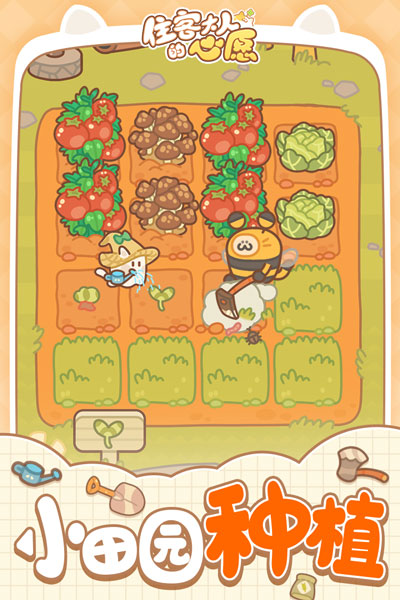 住客大人的心愿截图4