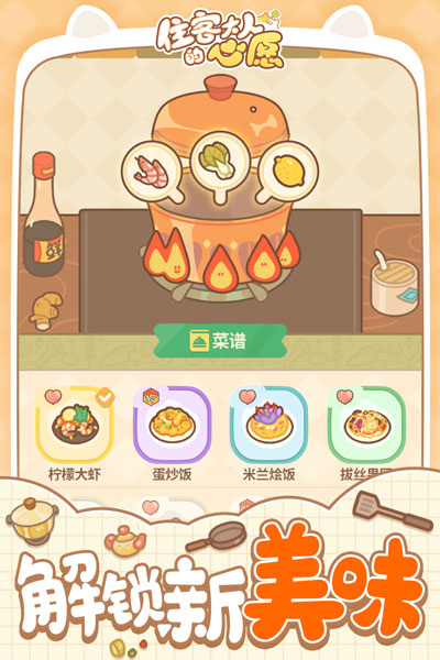 住客大人的心愿截图3