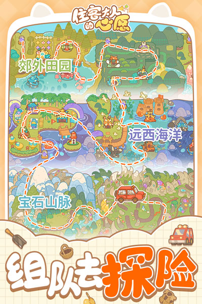 住客大人的心愿截图5