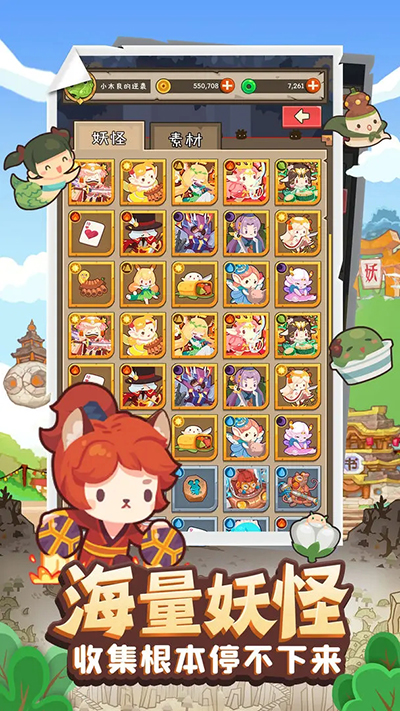 妖怪手帐截图3