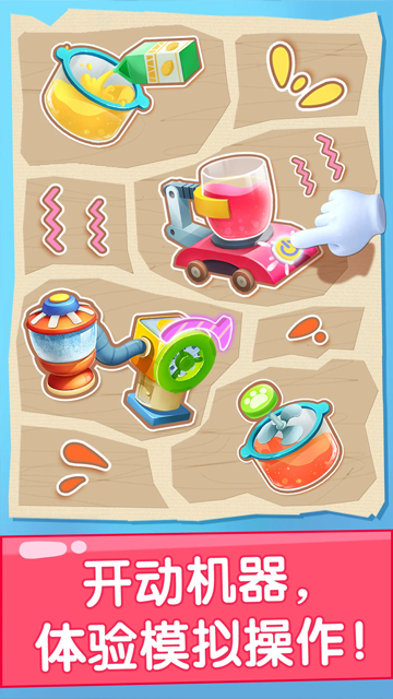 宝宝果汁商店截图1