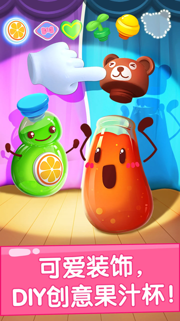 宝宝果汁商店截图3