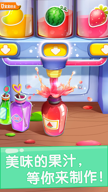 宝宝果汁商店截图4