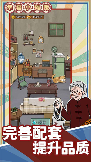 幸福小摊贩截图2
