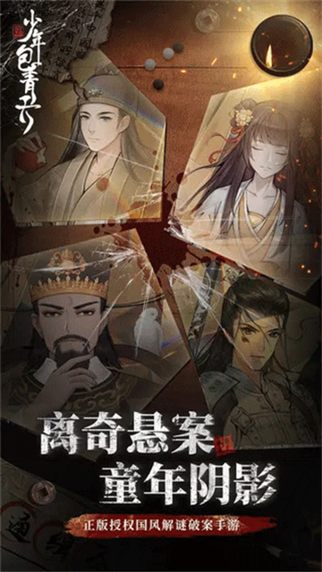 少年包青天截图3