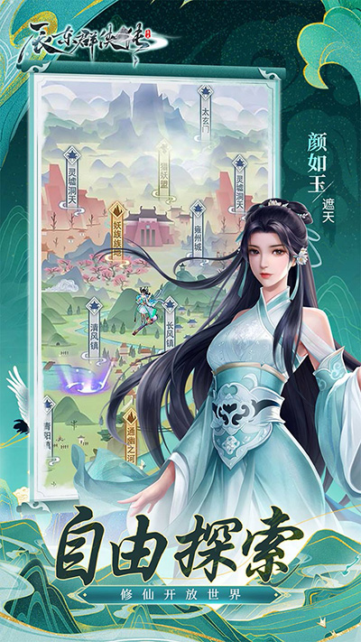 辰东群侠传截图2