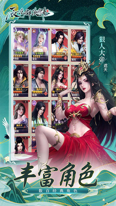 辰东群侠传截图3