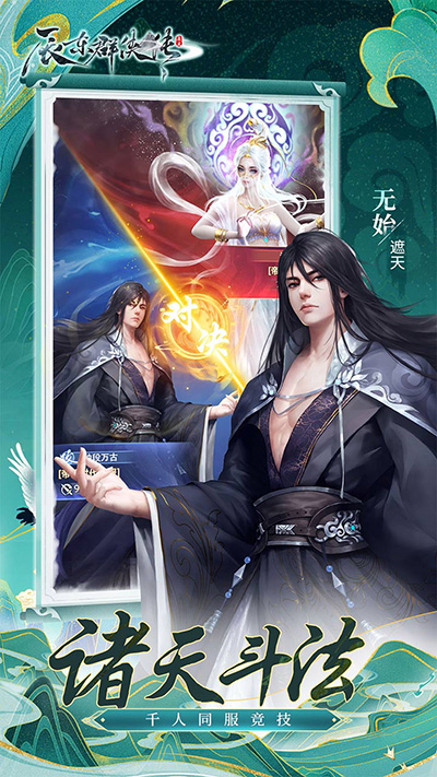 辰东群侠传截图5