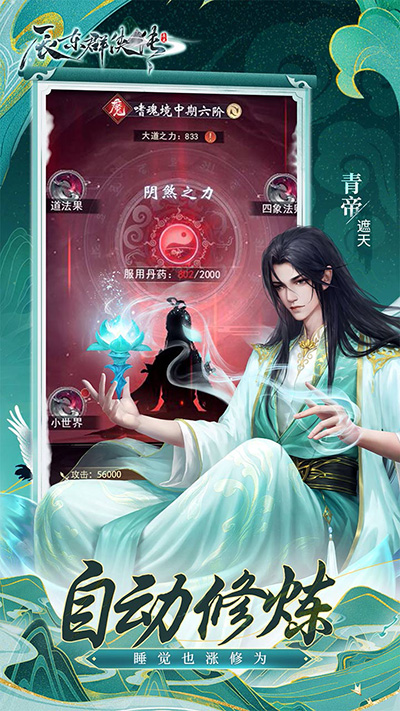 辰东群侠传截图4