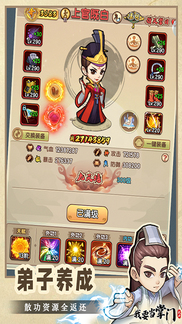 我要当掌门截图1