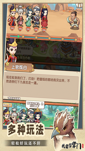 我要当掌门截图2