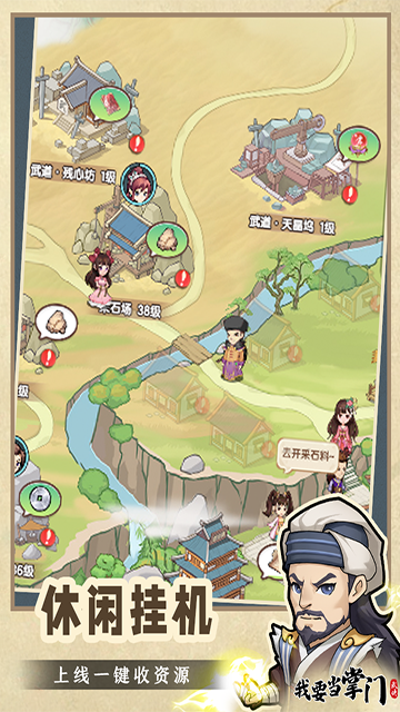 我要当掌门截图3