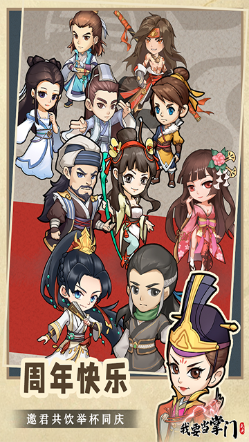 我要当掌门截图4