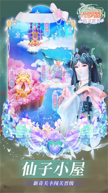 叶罗丽精灵梦截图2