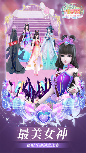 叶罗丽精灵梦截图3