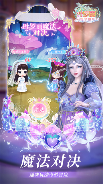 叶罗丽精灵梦截图5