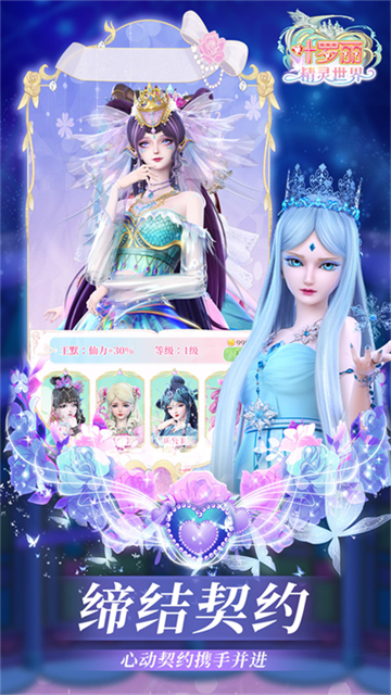 叶罗丽精灵梦截图4