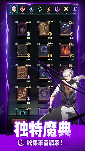 魔典秘闻截图4