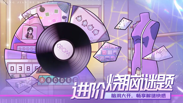 房间的秘密3女团回归夜截图3