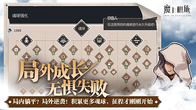 魔卡棋旅迷失幻途截图1