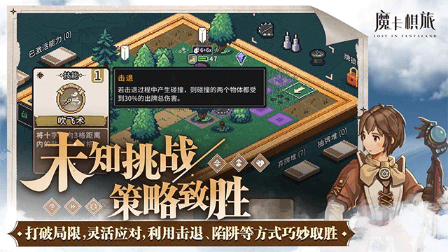 魔卡棋旅迷失幻途截图3
