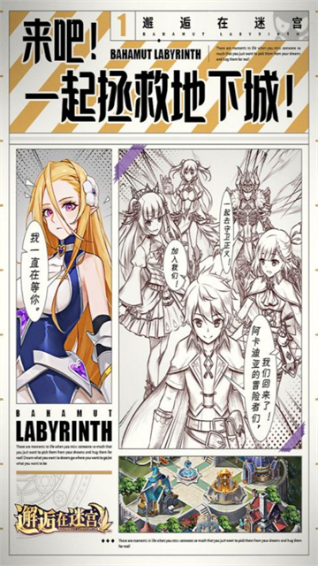 邂逅在迷宫截图5