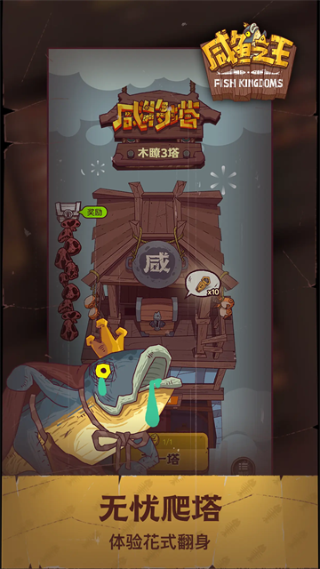 咸鱼之王截图3
