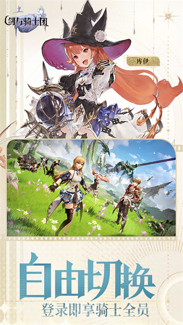 剑与骑士团截图3