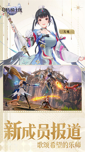 剑与骑士团截图2