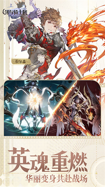 剑与骑士团截图4