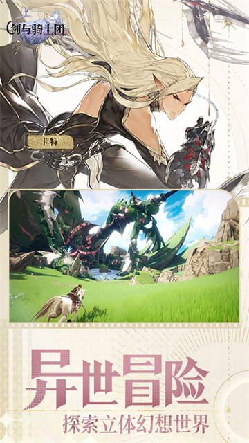 剑与骑士团截图5