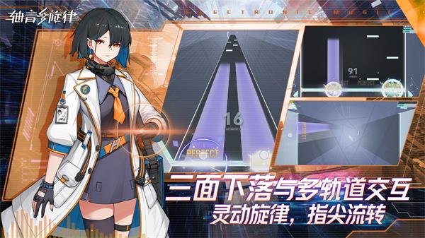 代号AX轴音旋律截图