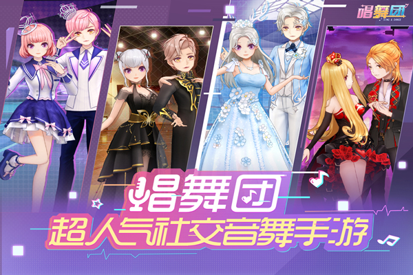 唱舞团截图1
