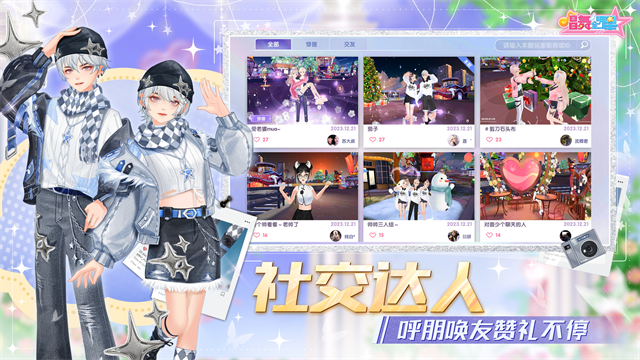 唱舞全明星截图4