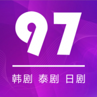 97剧迷下载 97剧迷（V6.2.7）破解版