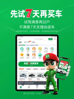 瓜子二手车app安卓版截图