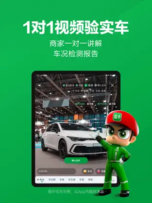 瓜子二手车app安卓版截图