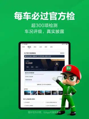 瓜子二手车app安卓版截图