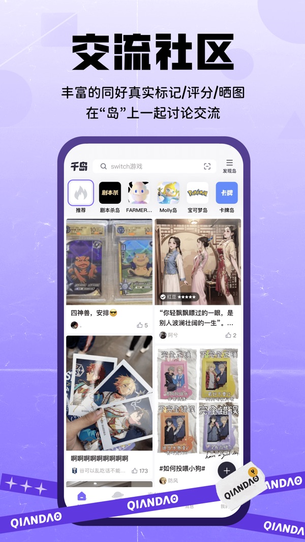 千岛官方版截图