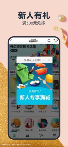 亚马逊购物苹果版下载截图2
