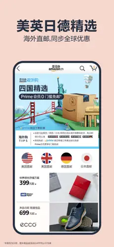 亚马逊购物苹果版下载截图3