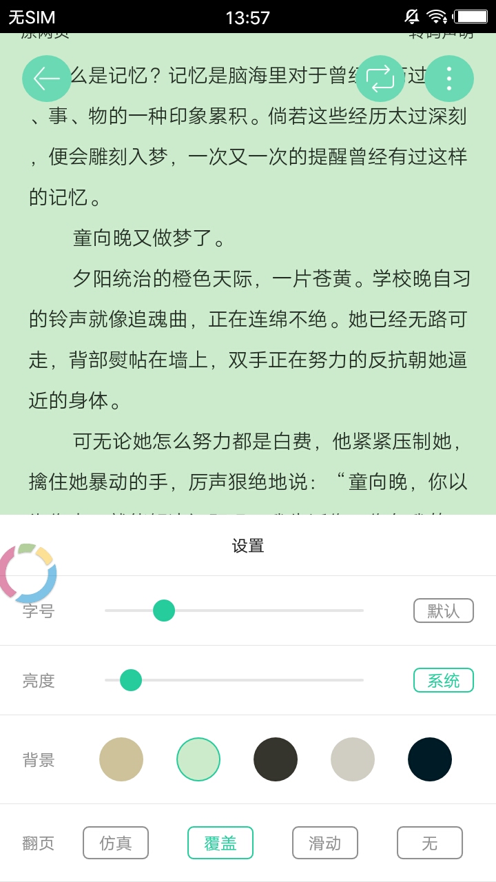 邻阅小说软件截图3