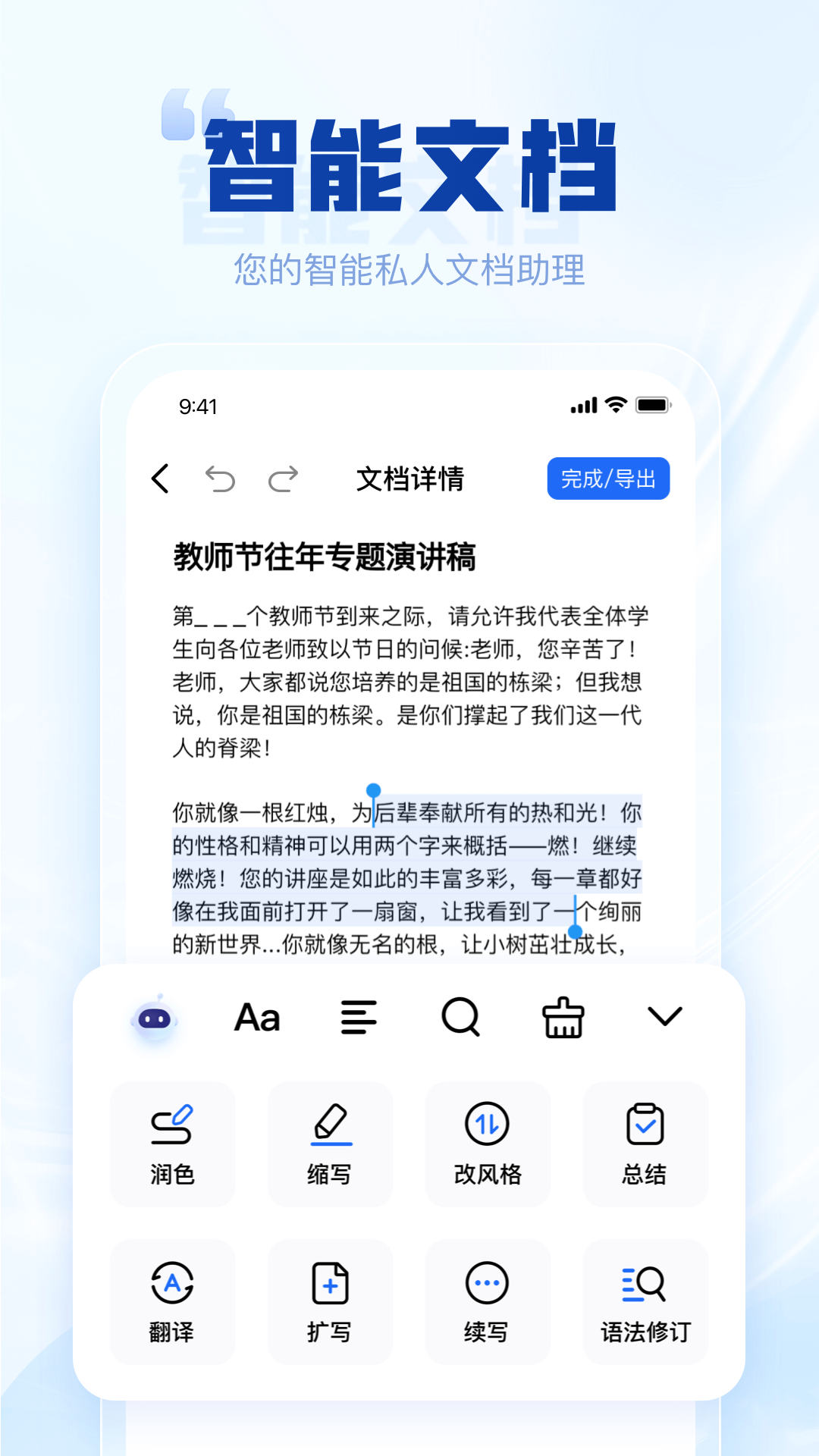写作高手手机版截图