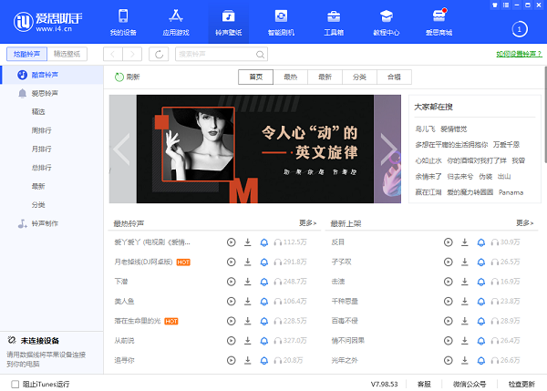 爱思助手软件官方最新版下载安装截图