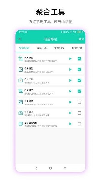 超级文字识别软件下载截图
